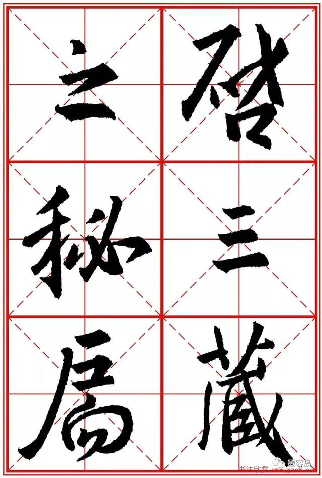 《圣教序》米字格版高清大图！ 历代书法 第169张