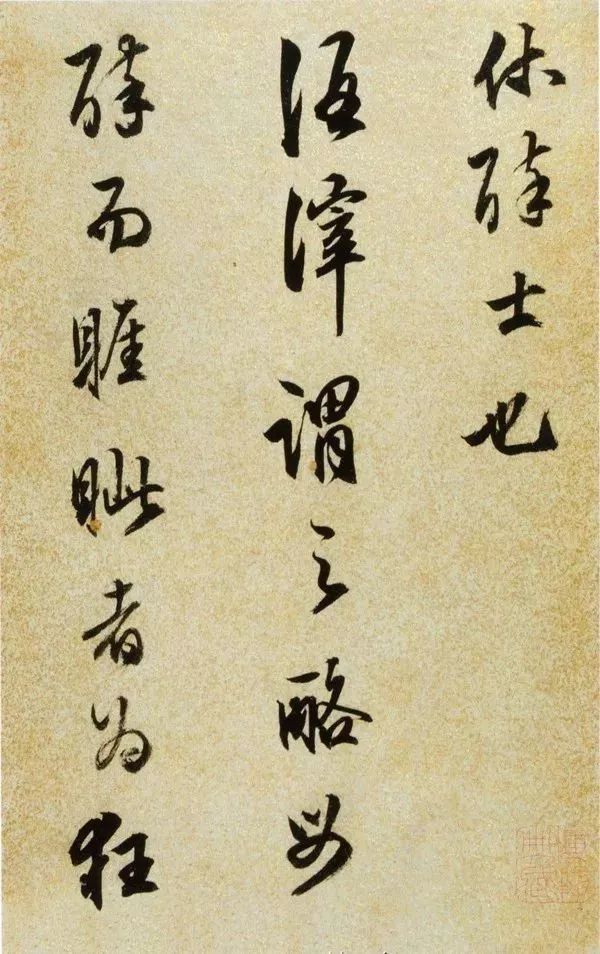 明代陈继儒行草《酒赋》 历代书法 第8张