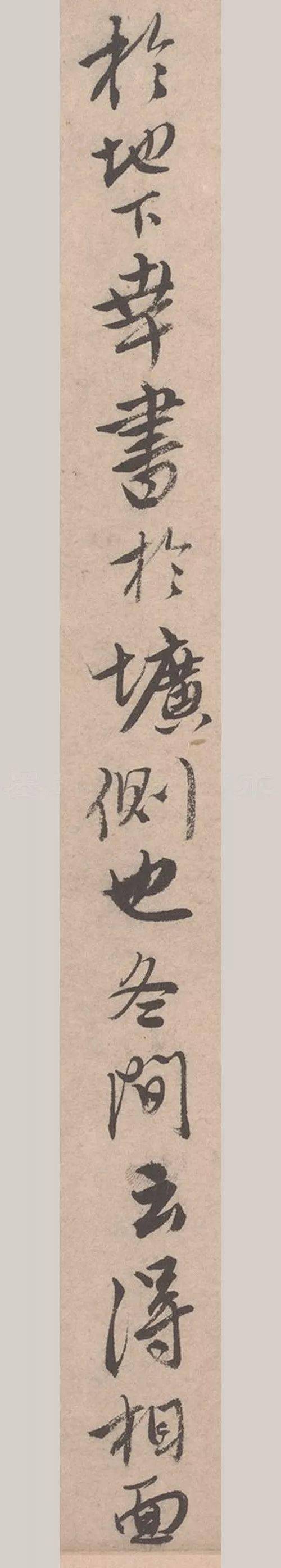 唐寅《致若容札》高清行书 历代书法 第21张