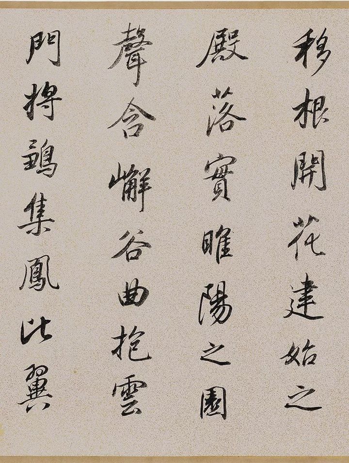 董其昌临褚遂良《枯树赋》 历代书法 第4张