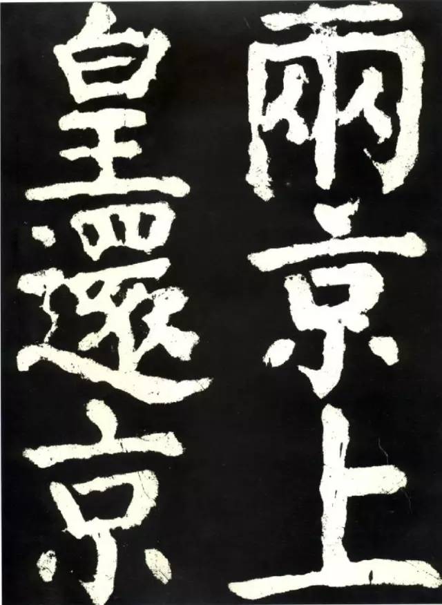 颜真卿《大唐中兴颂》高清 历代书法 第16张-墨韵书香 颜真卿《大唐中兴颂》高清 历代书法 第16张