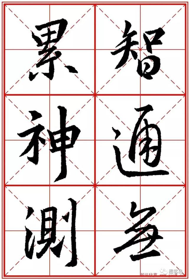 《圣教序》米字格版高清大图！ 历代书法 第72张