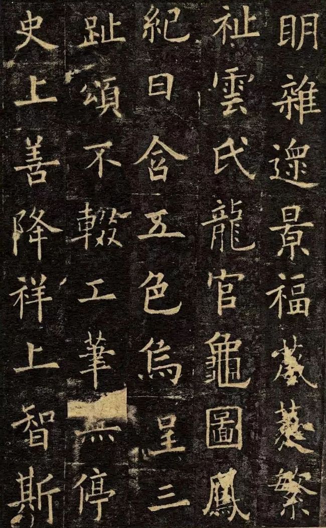 欧阳询《九成宫醴泉铭》宋拓珍本高清欣赏 历代书法 第36张