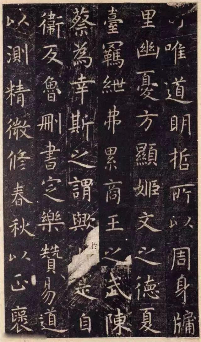 虞世南《陕本虞永兴孔子庙堂碑》 历代书法 第10张