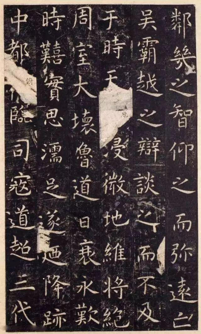 虞世南《陕本虞永兴孔子庙堂碑》 历代书法 第7张