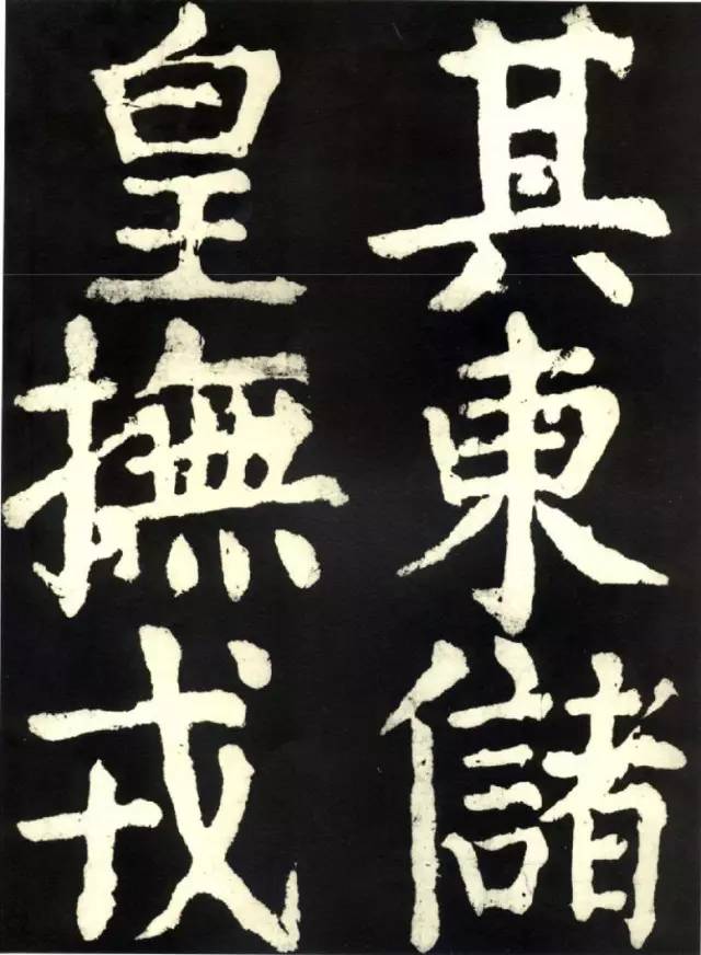 颜真卿《大唐中兴颂》高清 历代书法 第34张-墨韵书香 颜真卿《大唐中兴颂》高清 历代书法 第34张