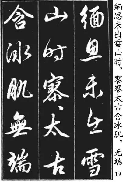 赵孟頫行书《青山吟、白云吟》欣赏 历代书法 第19张