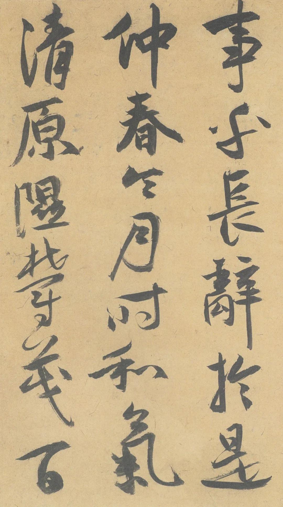 祝允明《归田赋》大字行草 历代书法 第4张