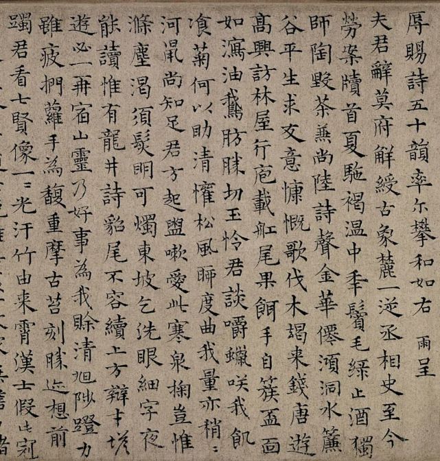 元代张雨楷书《九锁山诗》 历代书法 第9张