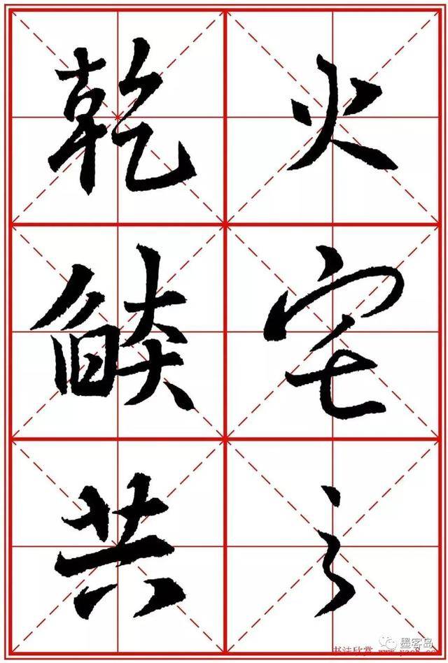 《圣教序》米字格版高清大图！ 历代书法 第113张