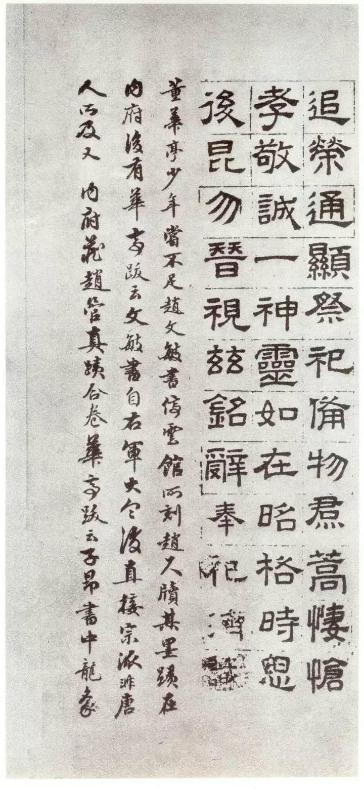 赵孟頫《仇锷墓碑铭》行楷书 历代书法 第78张