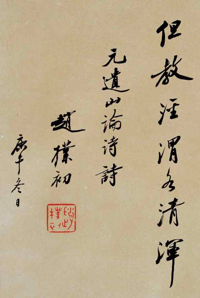 赵朴初《元遗山论诗》 历代书法 第3张