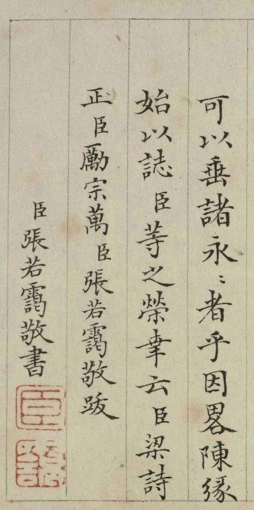 清代张若霭楷书《题乾隆御临兰亭序卷》欣赏 历代书法 第6张