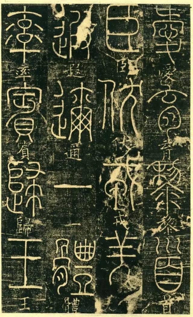 宋代高僧篆书《千字文》 历代书法 第9张