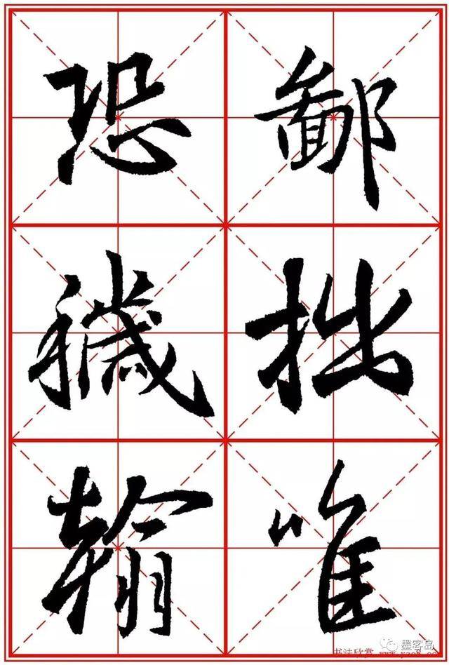 《圣教序》米字格版高清大图！ 历代书法 第140张