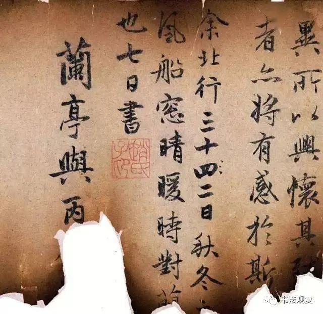 赵孟頫《兰亭十三跋》 历代书法 第13张