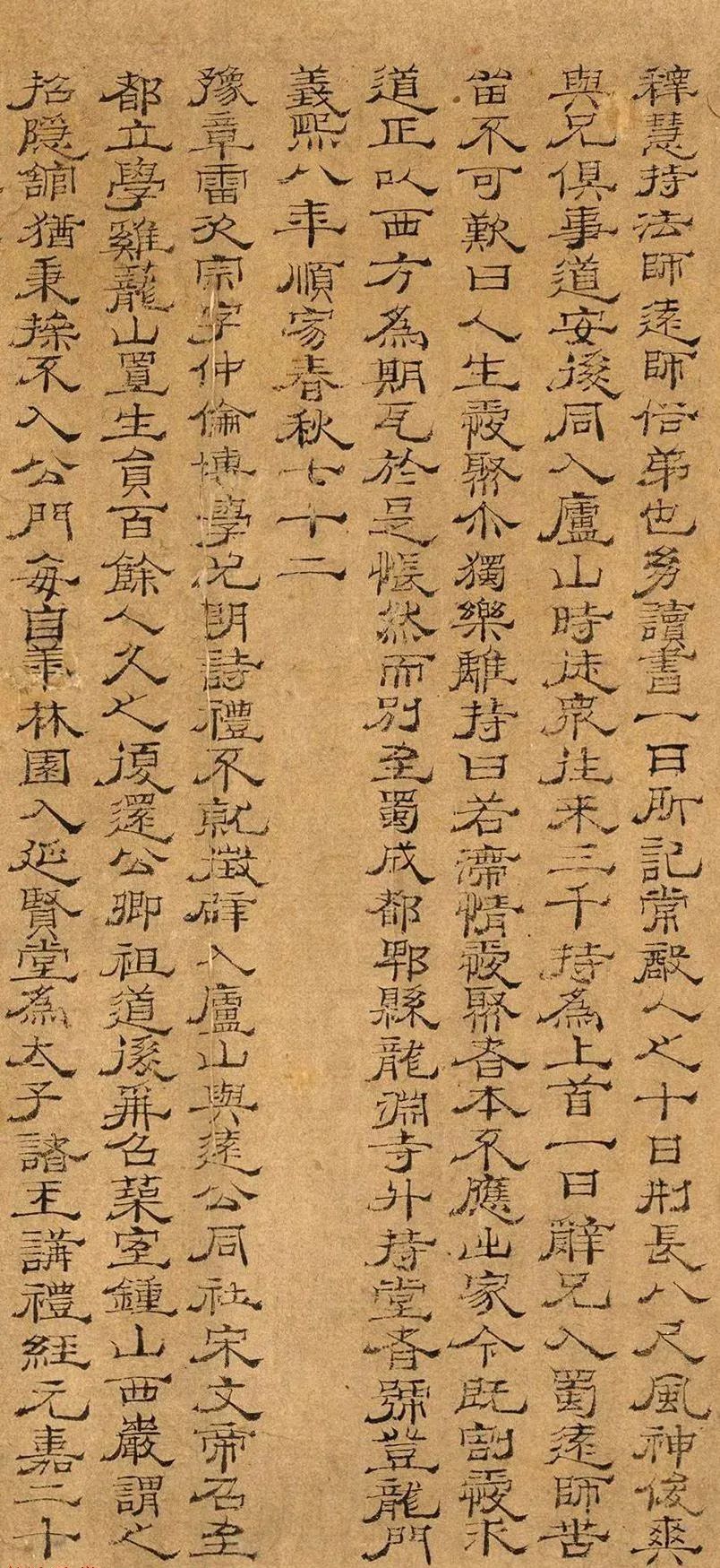 北宋隶书 《莲社十八高贤》 历代书法 第4张