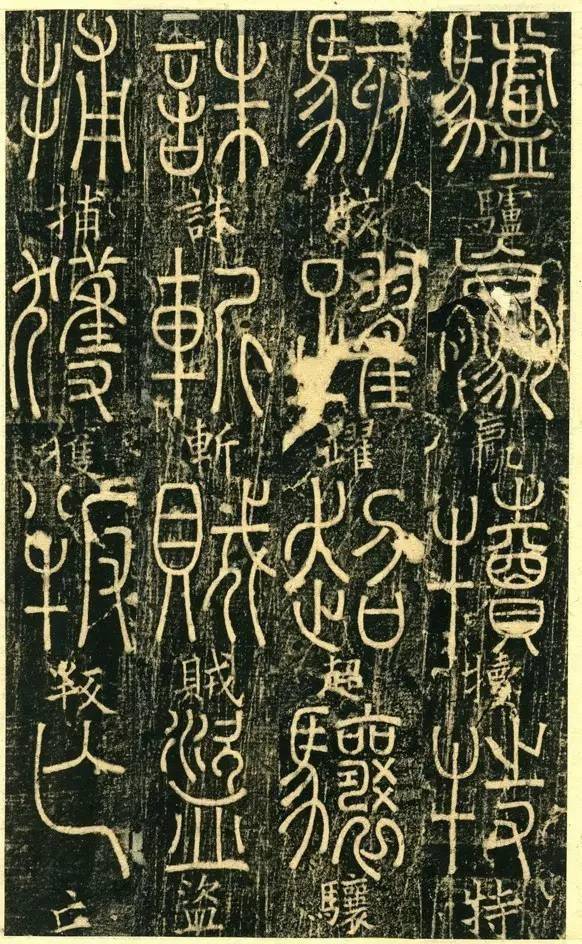 宋代高僧篆书《千字文》 历代书法 第53张