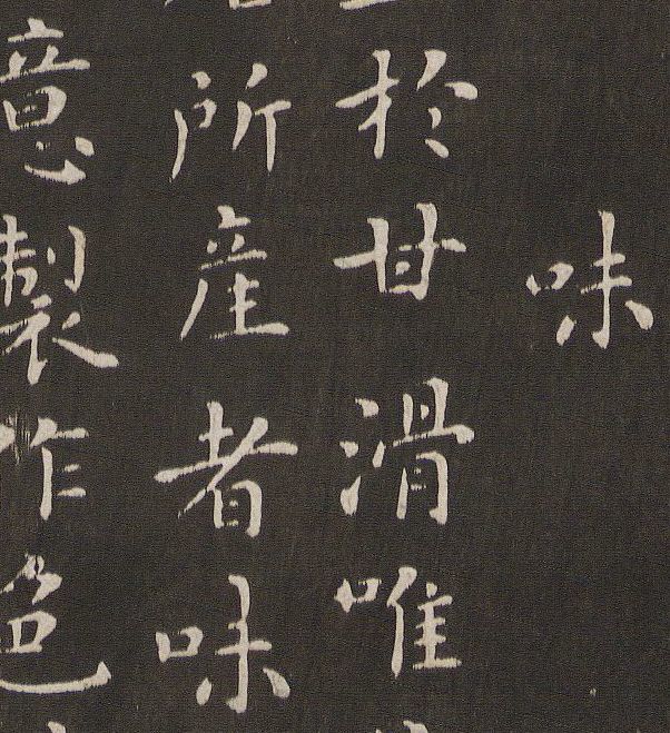 蔡襄《茶录》罕见小楷欣赏 历代书法 第4张