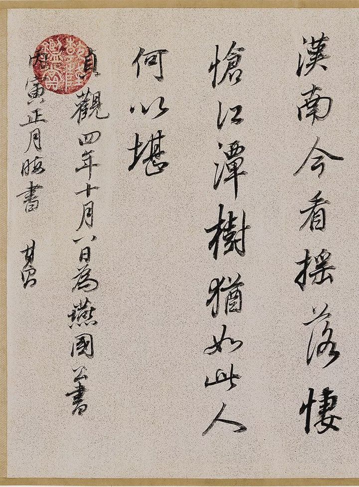 董其昌临褚遂良《枯树赋》 历代书法 第17张