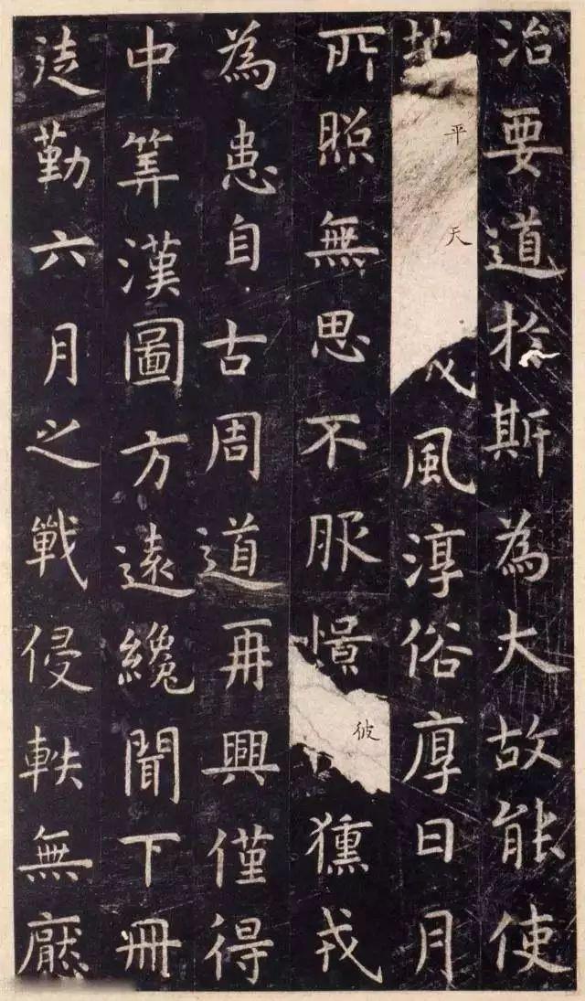 虞世南《陕本虞永兴孔子庙堂碑》 历代书法 第18张