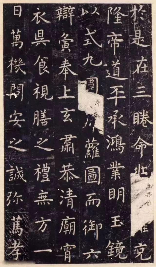 虞世南《陕本虞永兴孔子庙堂碑》 历代书法 第17张