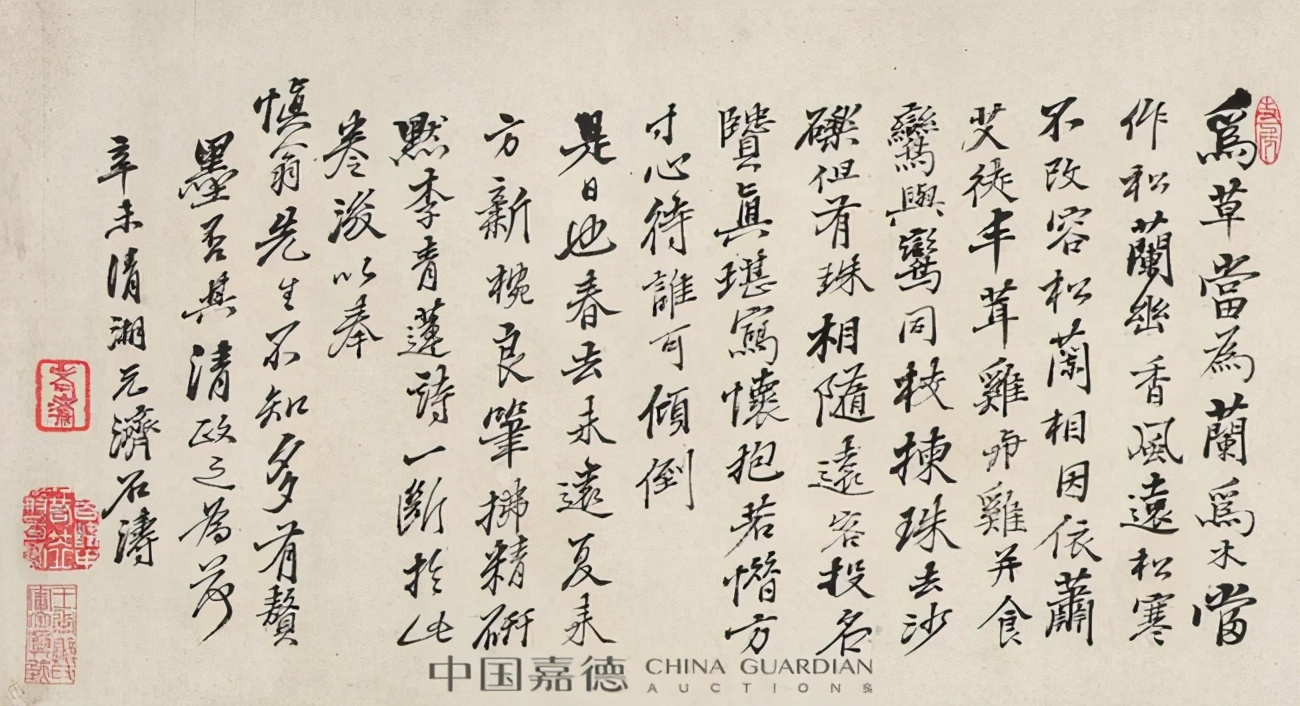 石涛《王孙芳草》卷 历代书法 第8张