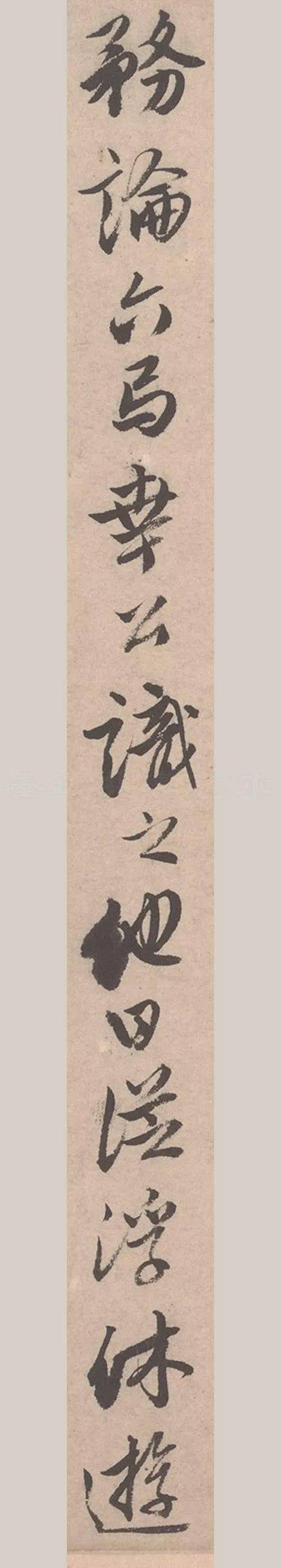 唐寅《致若容札》高清行书 历代书法 第20张