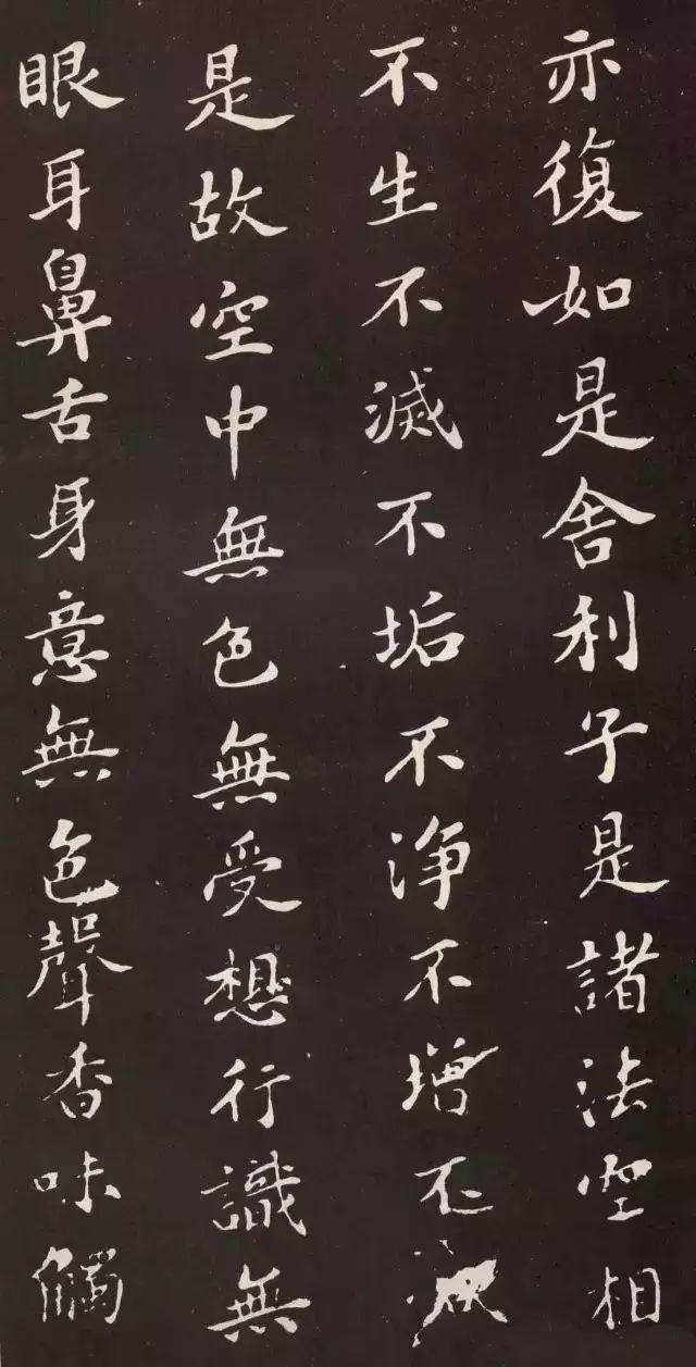 苏轼小楷《心经》 历代书法 第2张