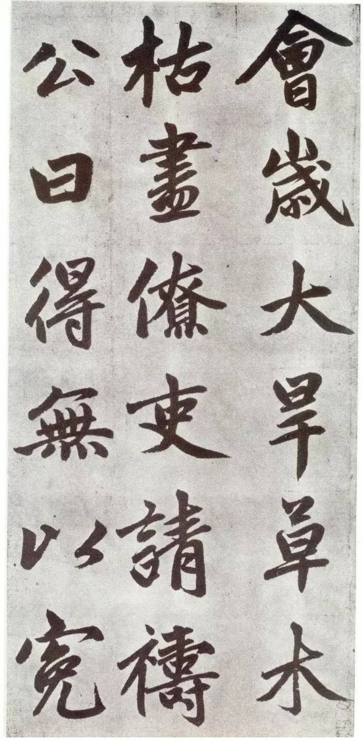 赵孟頫《仇锷墓碑铭》行楷书 历代书法 第35张