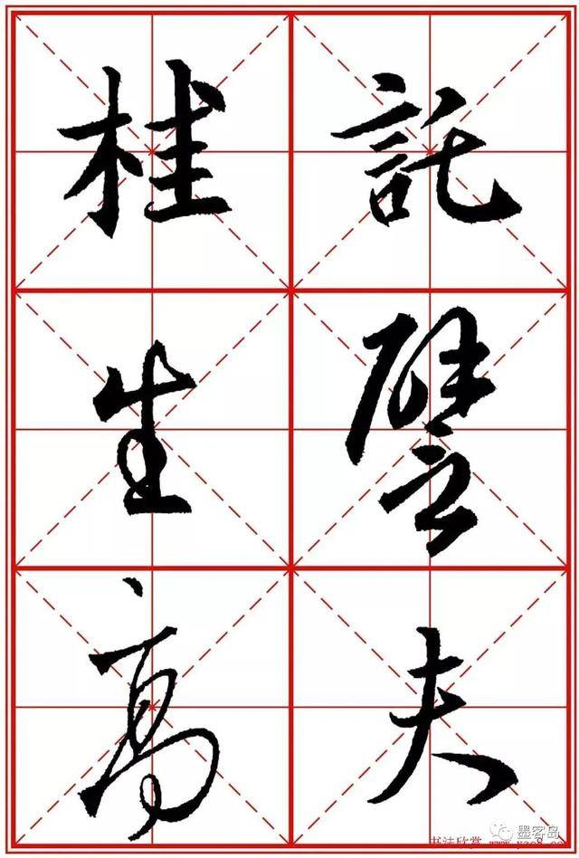 《圣教序》米字格版高清大图！ 历代书法 第119张