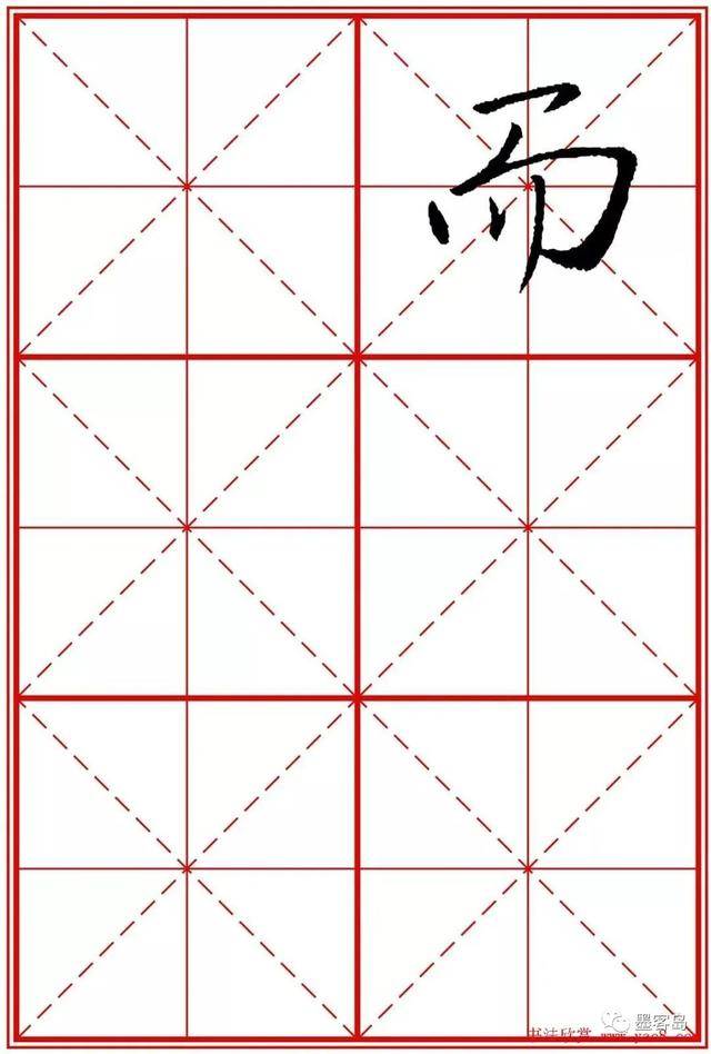 《圣教序》米字格版高清大图！ 历代书法 第186张