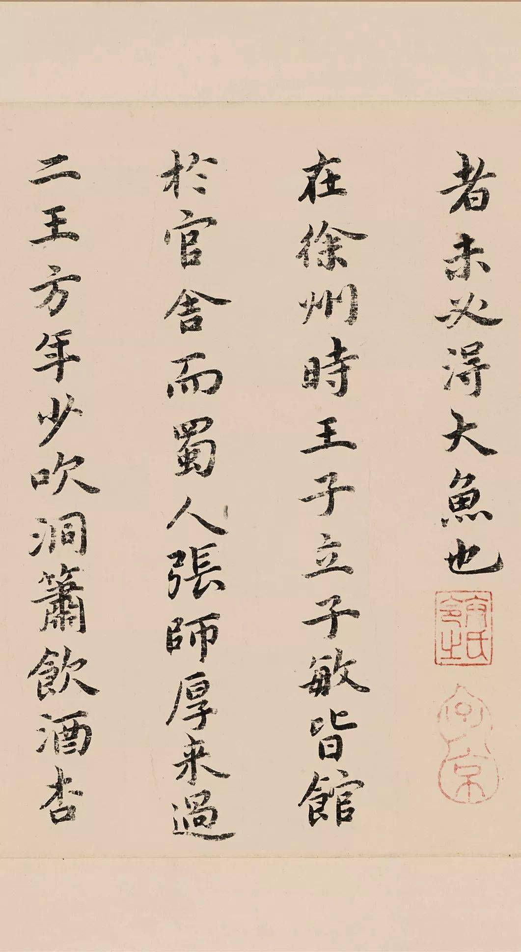 祝枝山小楷《东坡记游卷》 历代书法 第21张