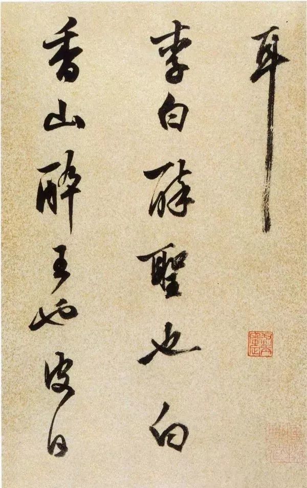 明代陈继儒行草《酒赋》欣赏 历代书法 第7张