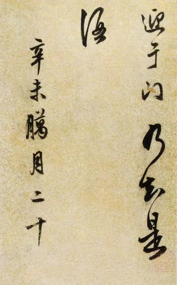 明代陈继儒行草《酒赋》 历代书法 第14张