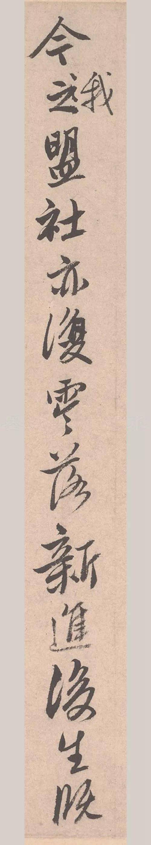 唐寅《致若容札》高清行书 历代书法 第10张