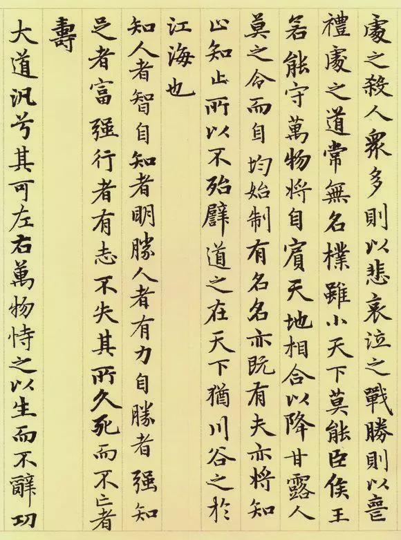 赵孟頫小楷 《道德经》高清版！ 历代书法 第15张