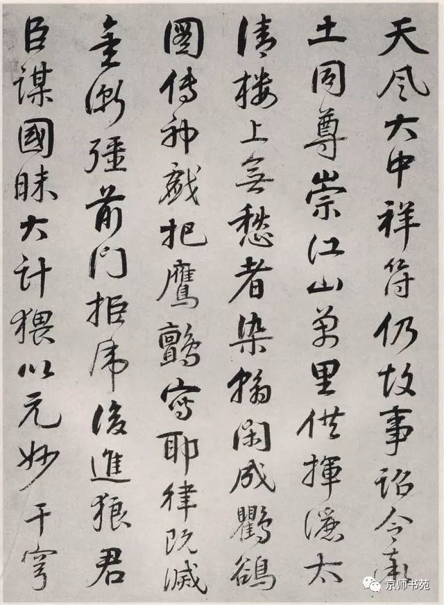 赵佶《宣和御书-神霄玉清万寿宫诏》墨拓 历代书法 第24张