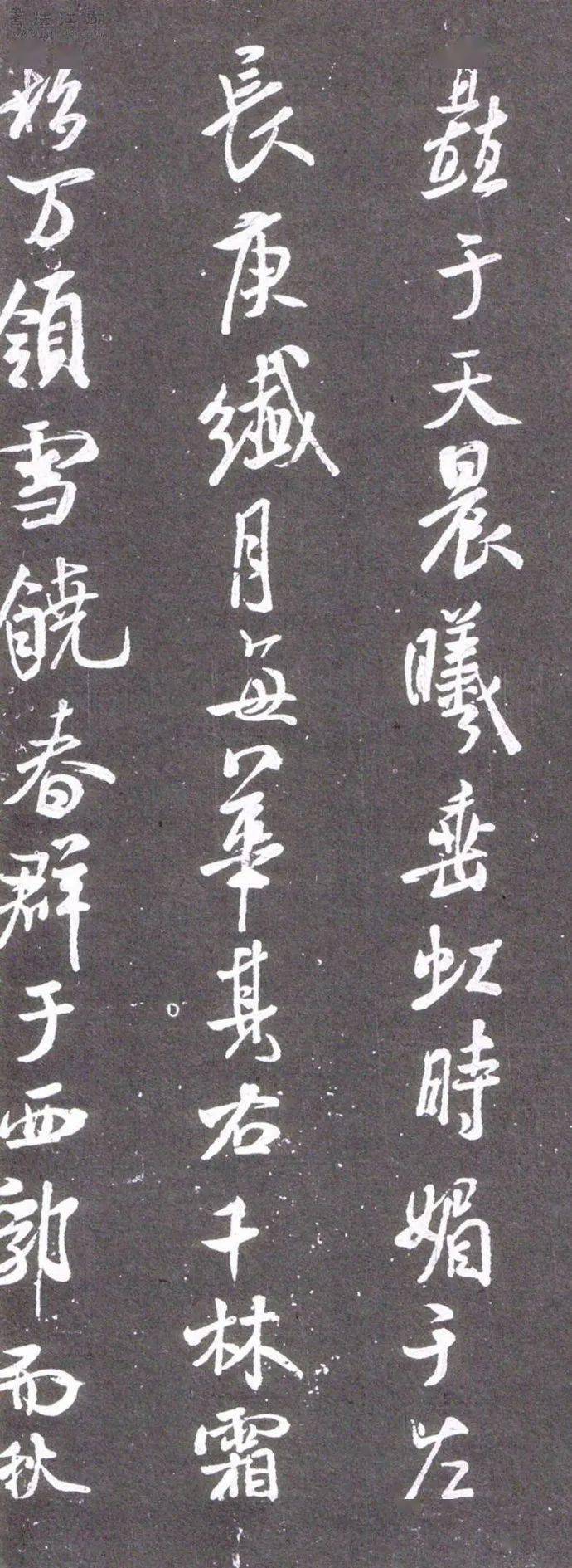 北宋·米芾的行书《净名斋碑》及释文 历代书法 第4张