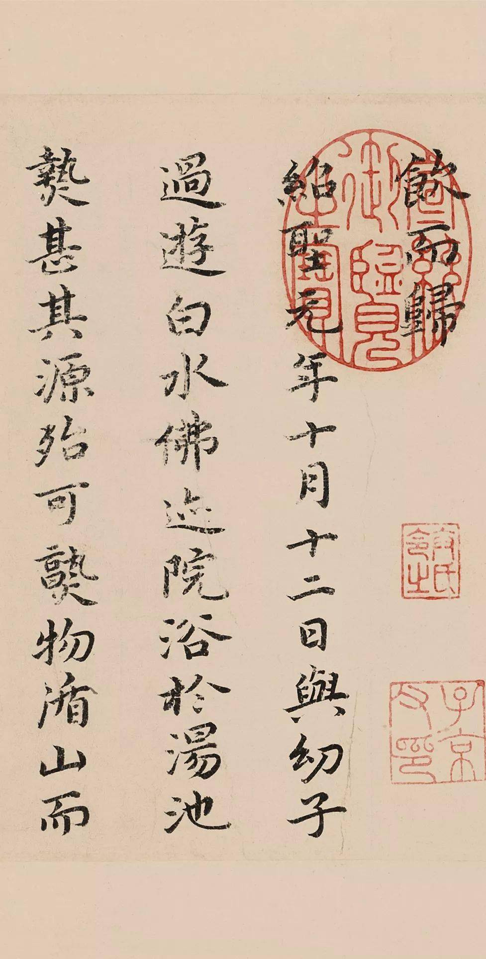 祝枝山小楷《东坡记游卷》 历代书法 第7张