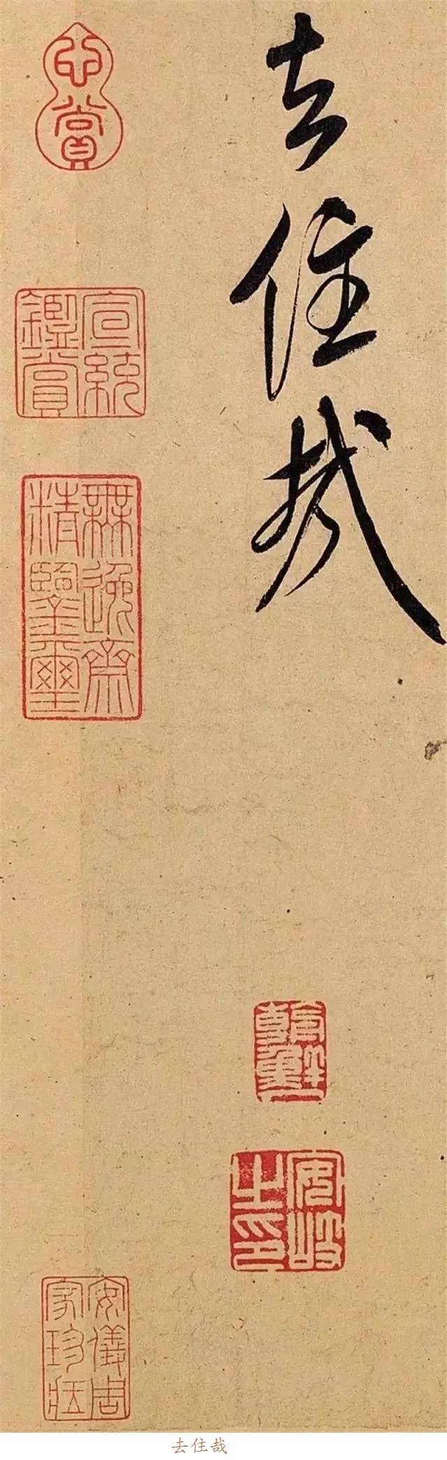 米芾《紫金研帖》行书 历代书法 第5张