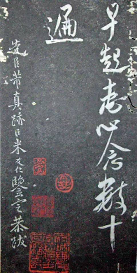 宋.米芾《月虹馆法书》行书 历代书法 第15张