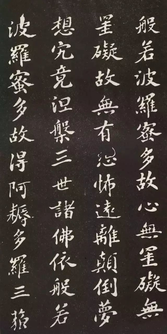 苏轼小楷《心经》 历代书法 第4张