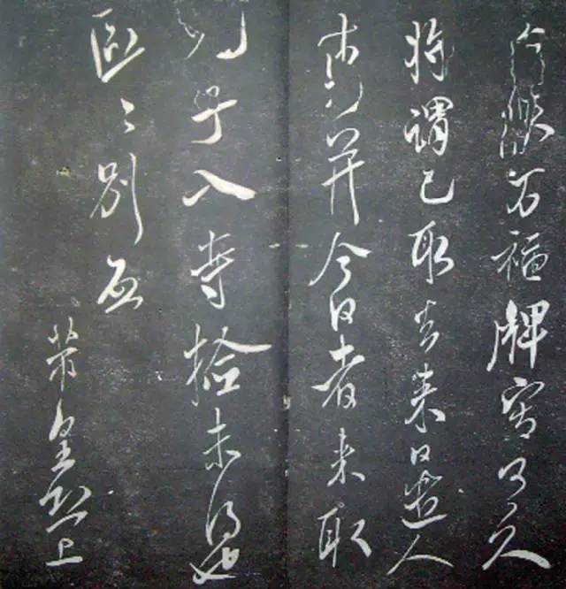 宋.米芾《月虹馆法书》行书 历代书法 第61张