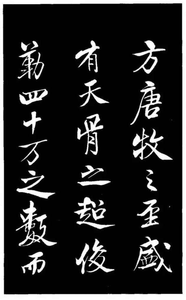 米芾《天马赋》行书 历代书法 第2张