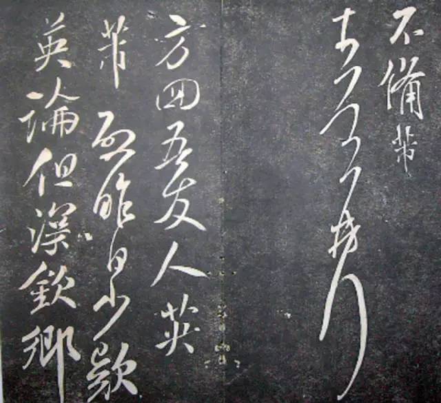 宋.米芾《月虹馆法书》行书 历代书法 第43张