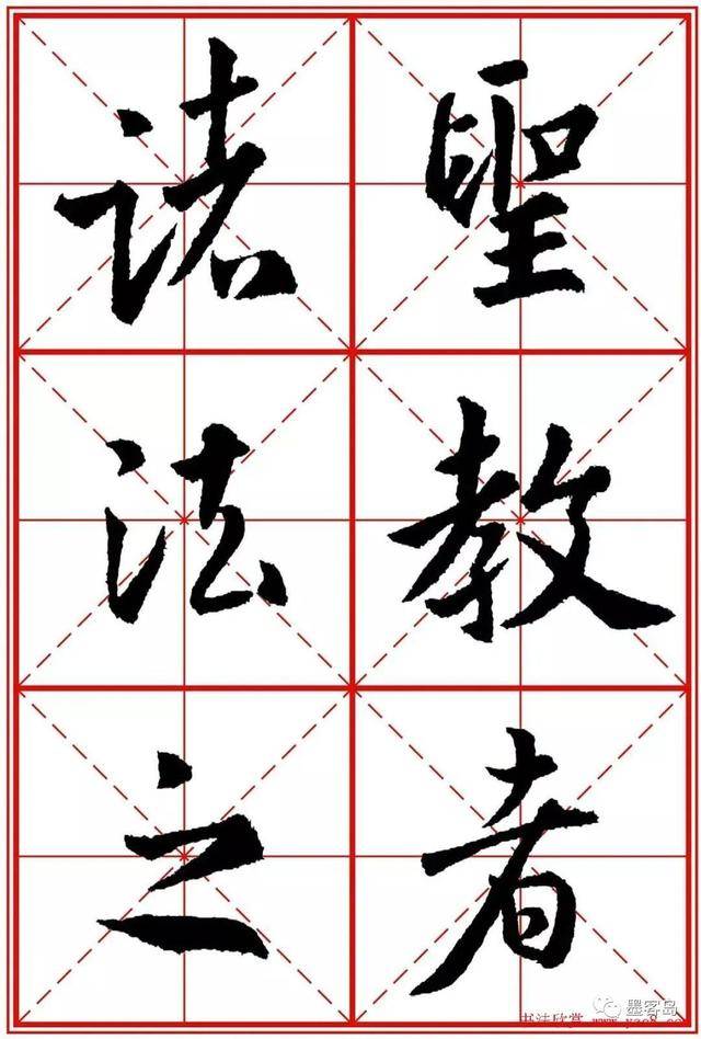 《圣教序》米字格版高清大图！ 历代书法 第153张