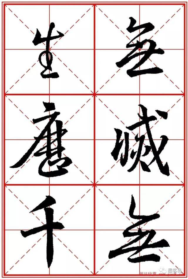 《圣教序》米字格版高清大图！ 历代书法 第29张