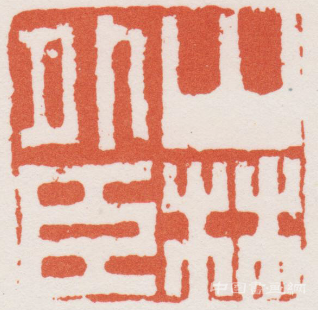 薛永年：扬州八怪的款题与印章 历代书法 第8张