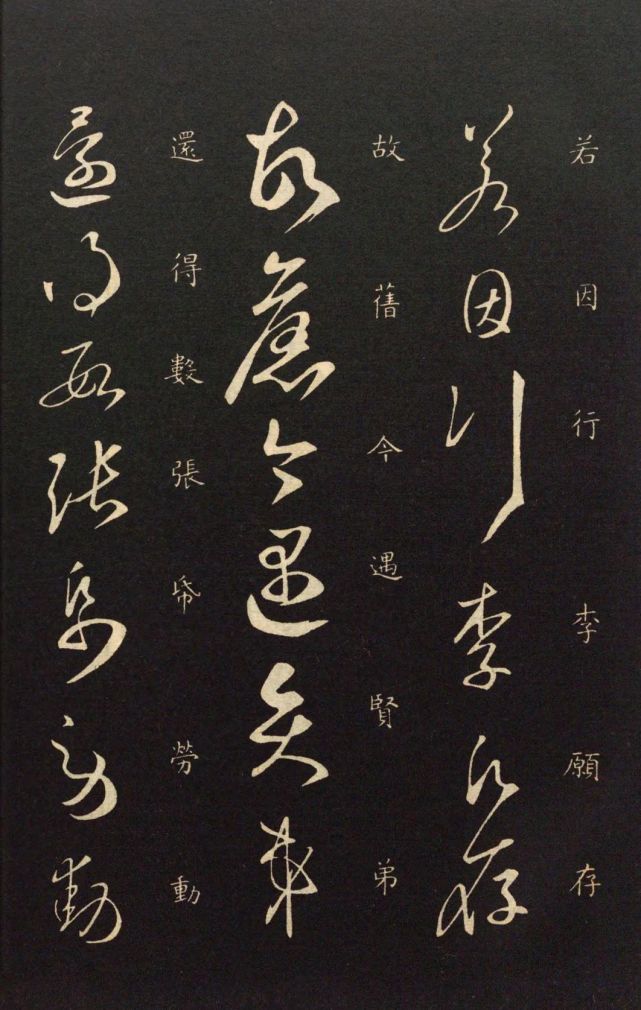 智永草书《久别帖》石印本 历代书法 第3张